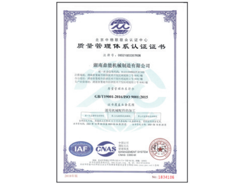 質(zhì)量管理體系認證證書