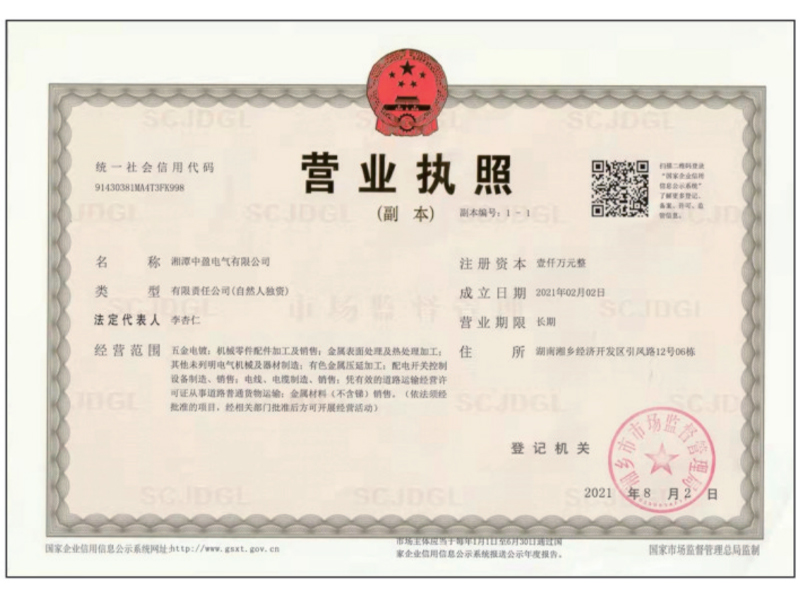 營業(yè)執(zhí)照