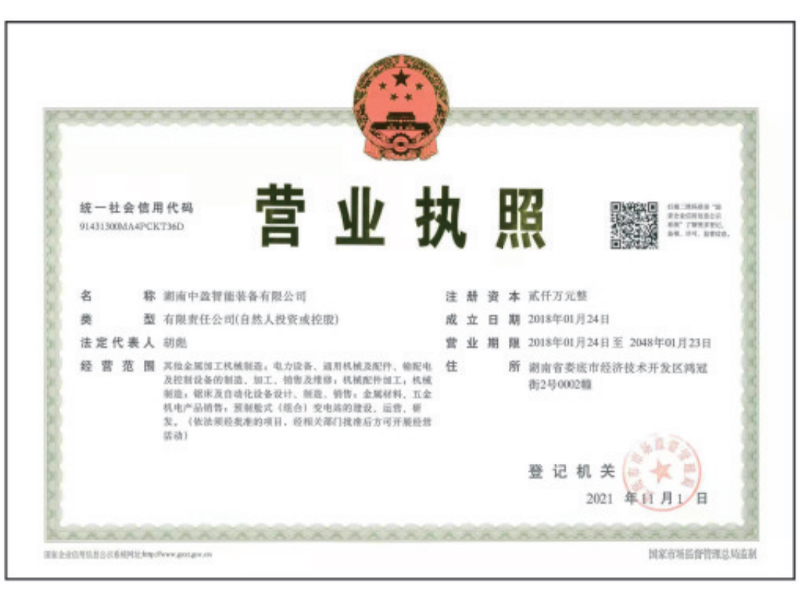 營業(yè)執(zhí)照