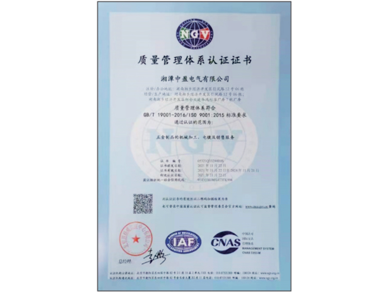 質(zhì)量管理體系認證證書